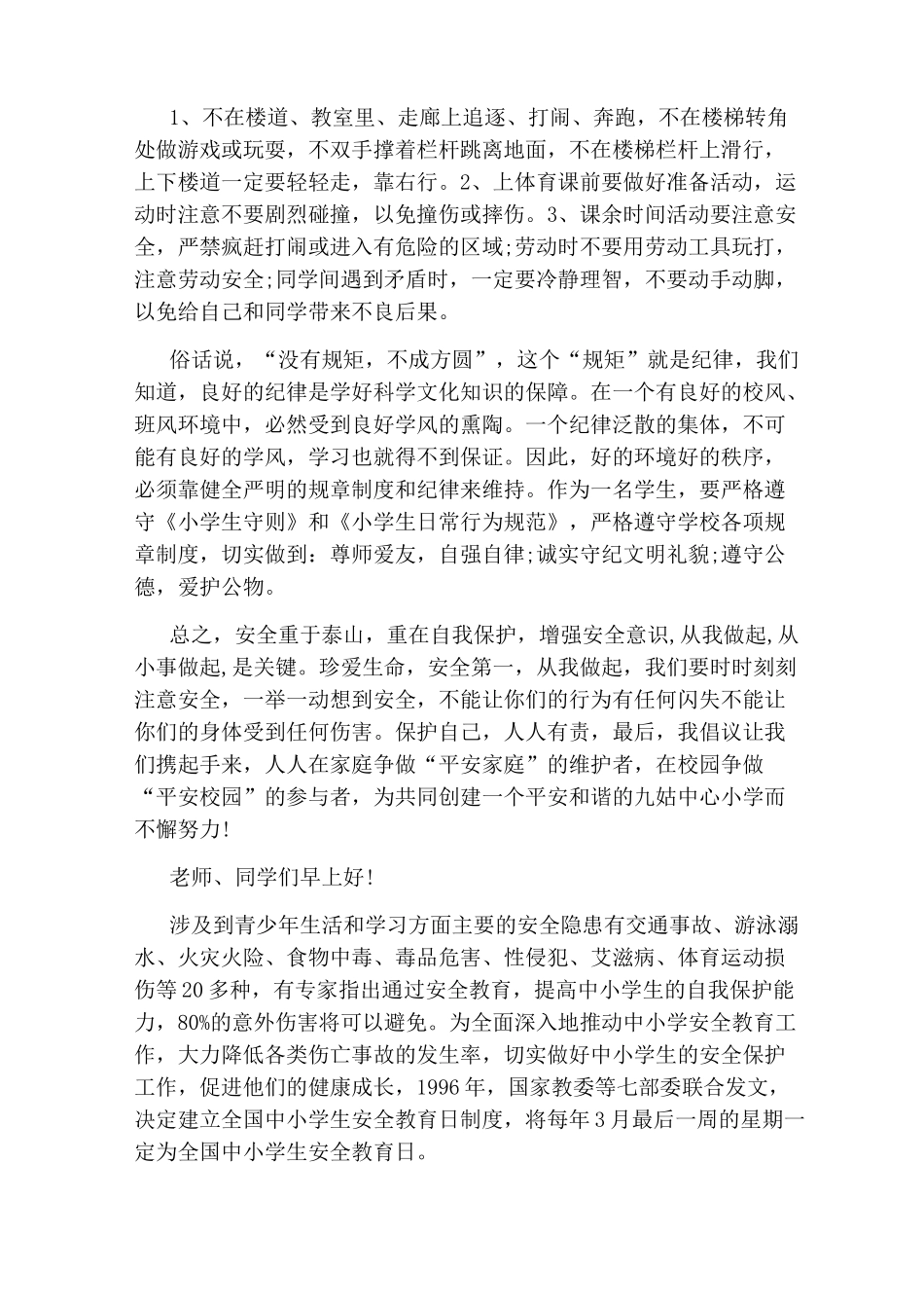 强化安全意识演讲稿3篇_第3页