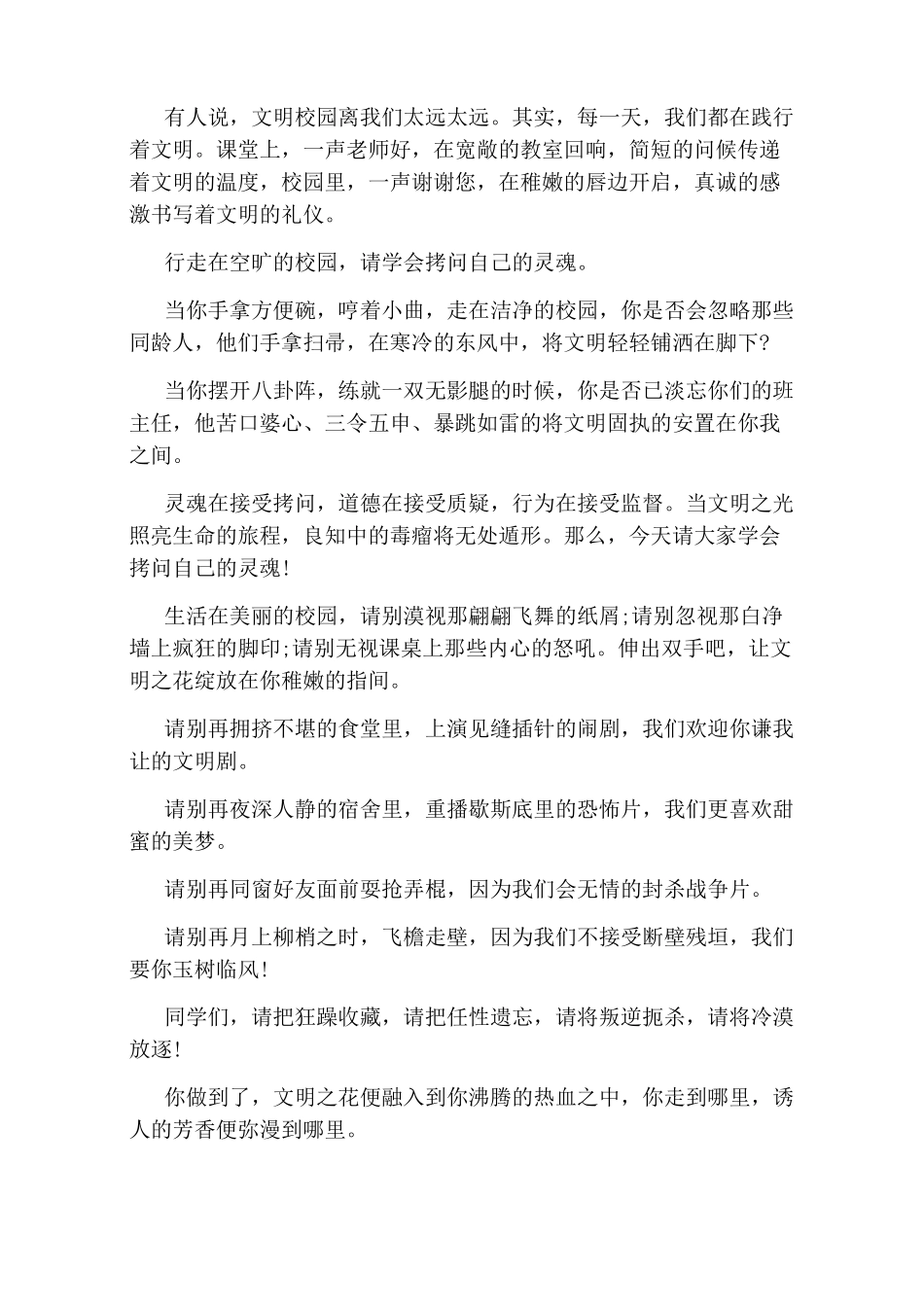 文明习惯演讲稿5篇_第2页