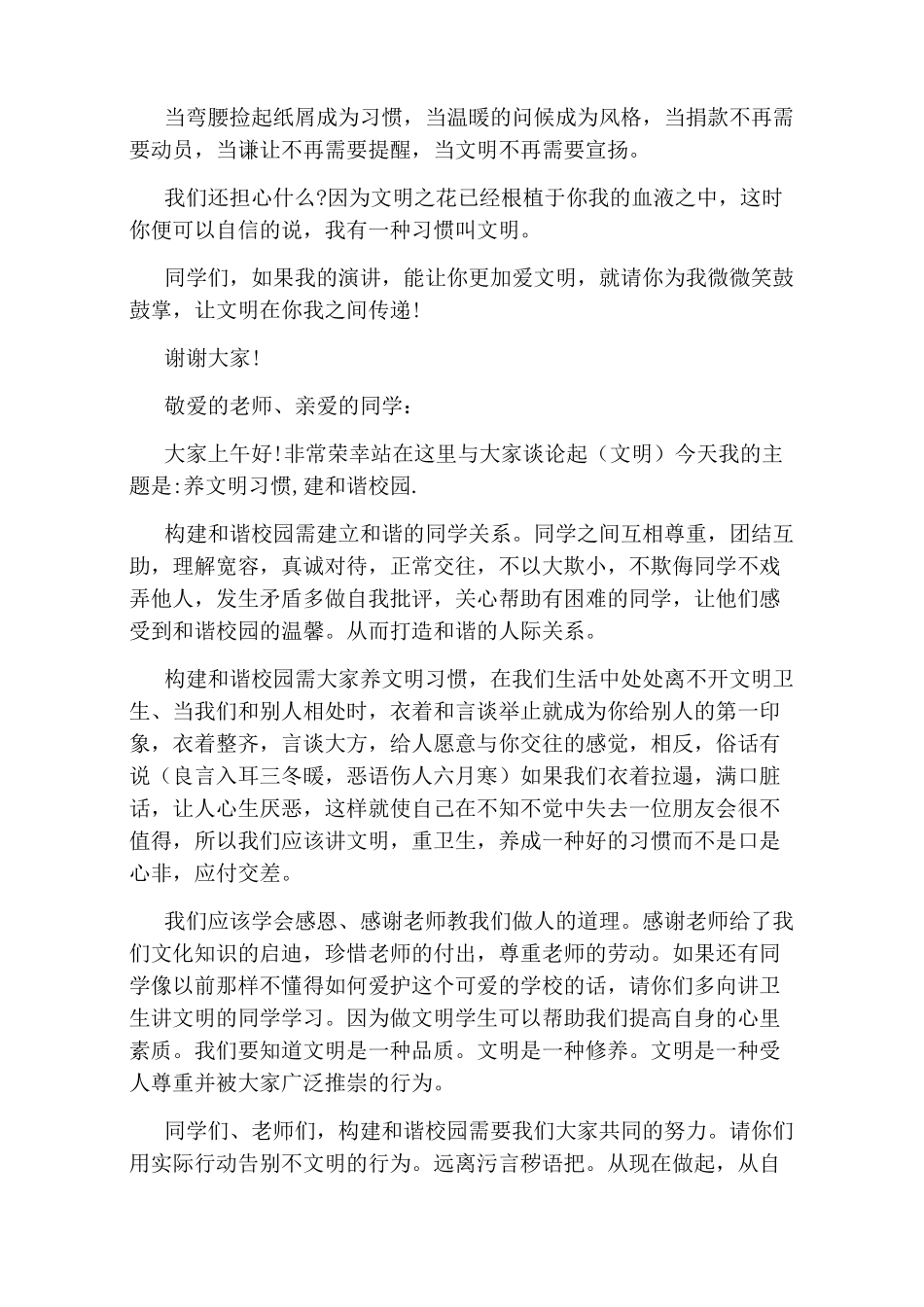 文明习惯演讲稿5篇_第3页