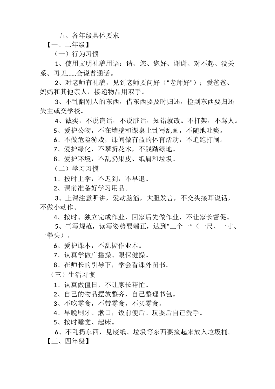 小学生行为习惯养成教育实施方案_第2页