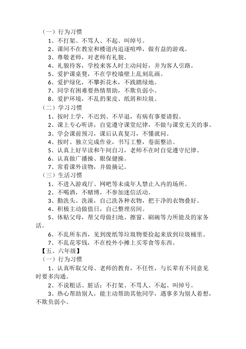 小学生行为习惯养成教育实施方案_第3页