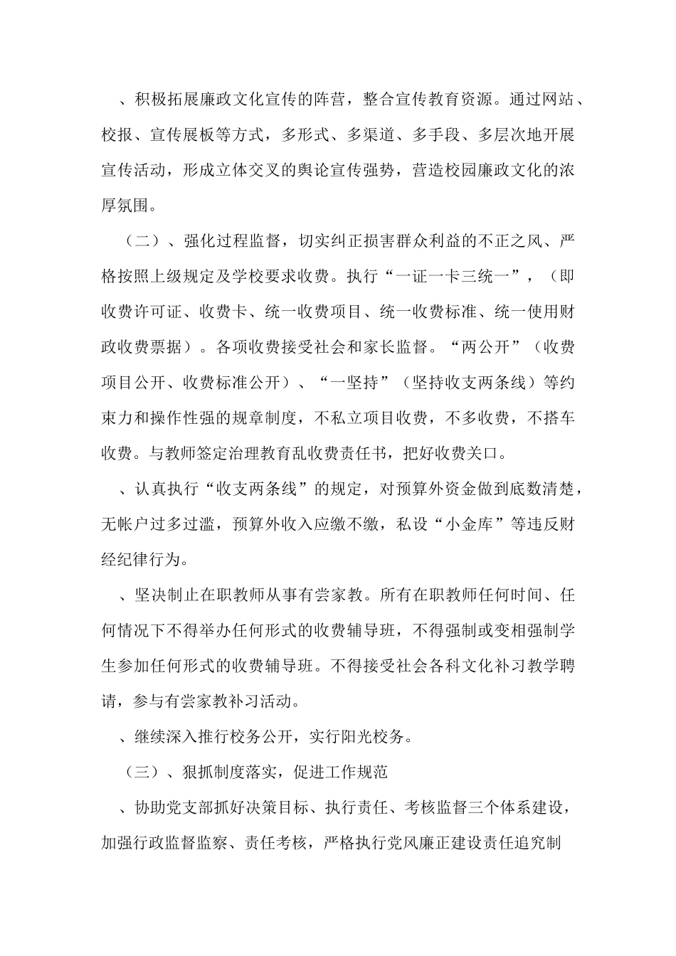 纪检监察工作思路_第2页