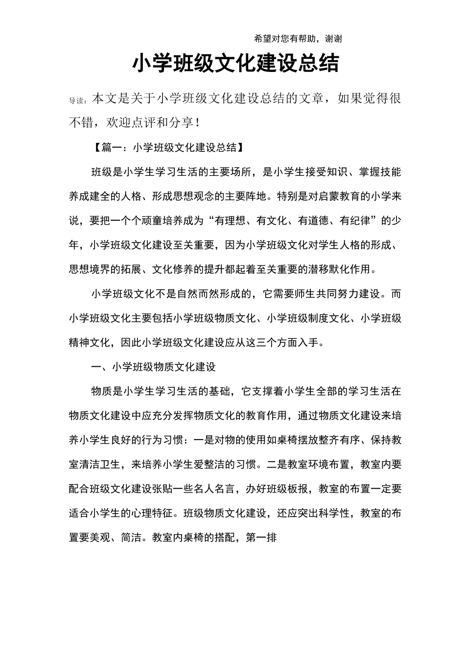 小学班级文化建设总结_第1页