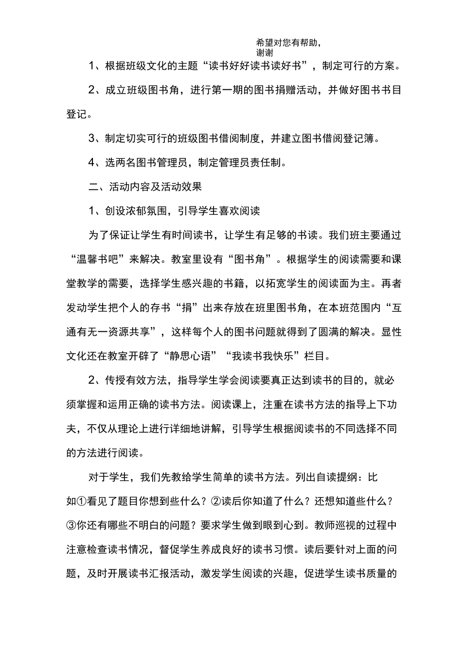 小学班级文化建设总结_第3页