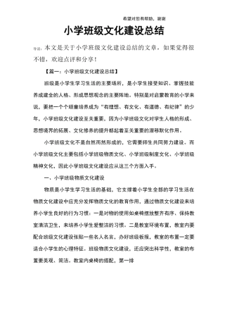 小学班级文化建设总结