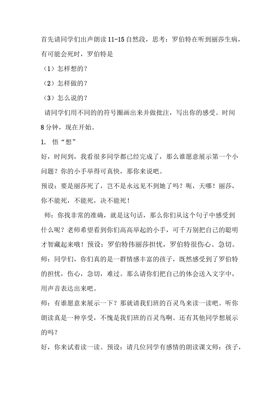 《黑孩子罗伯特》教学设计_第2页