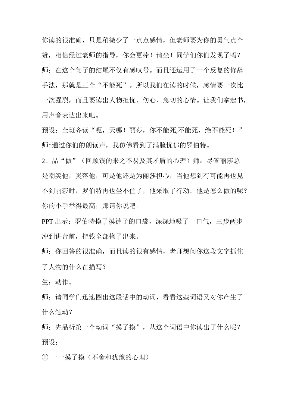 《黑孩子罗伯特》教学设计_第3页