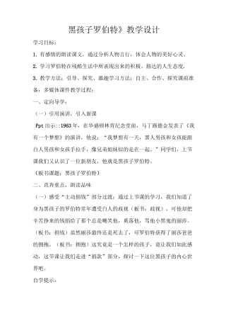 《黑孩子罗伯特》教学设计