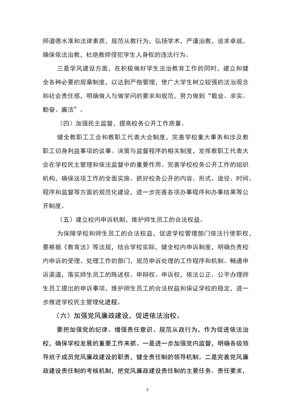 依法治校工作实施方案_第3页