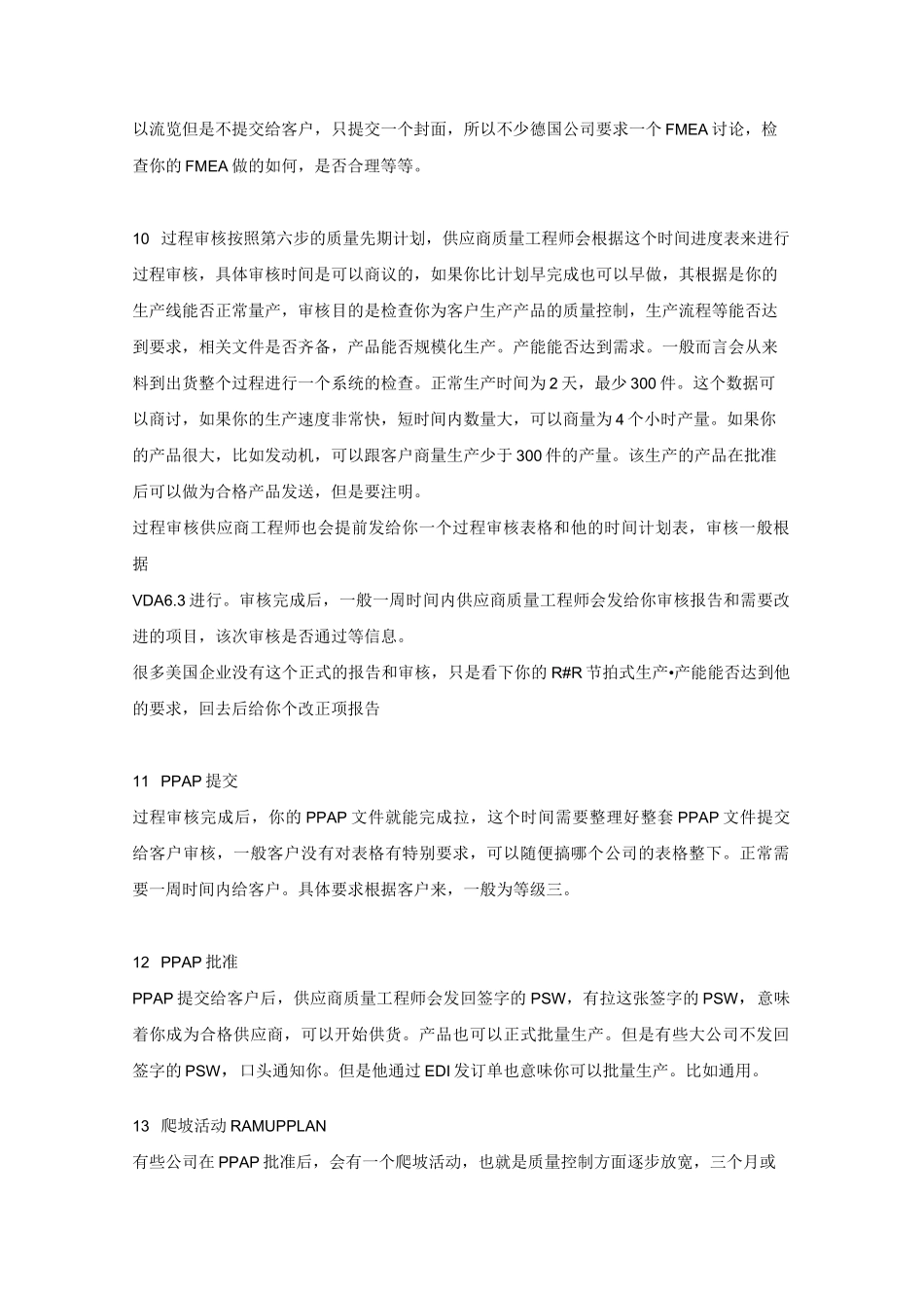 汽车零部件供应商开发基本流程(_完整版)_第3页