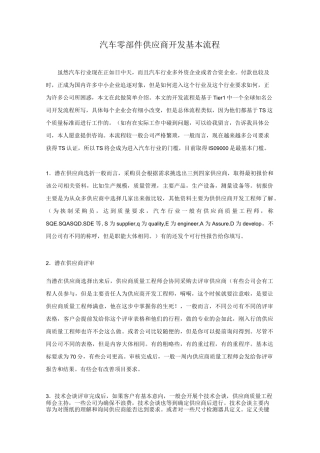 汽车零部件供应商开发基本流程(_完整版)