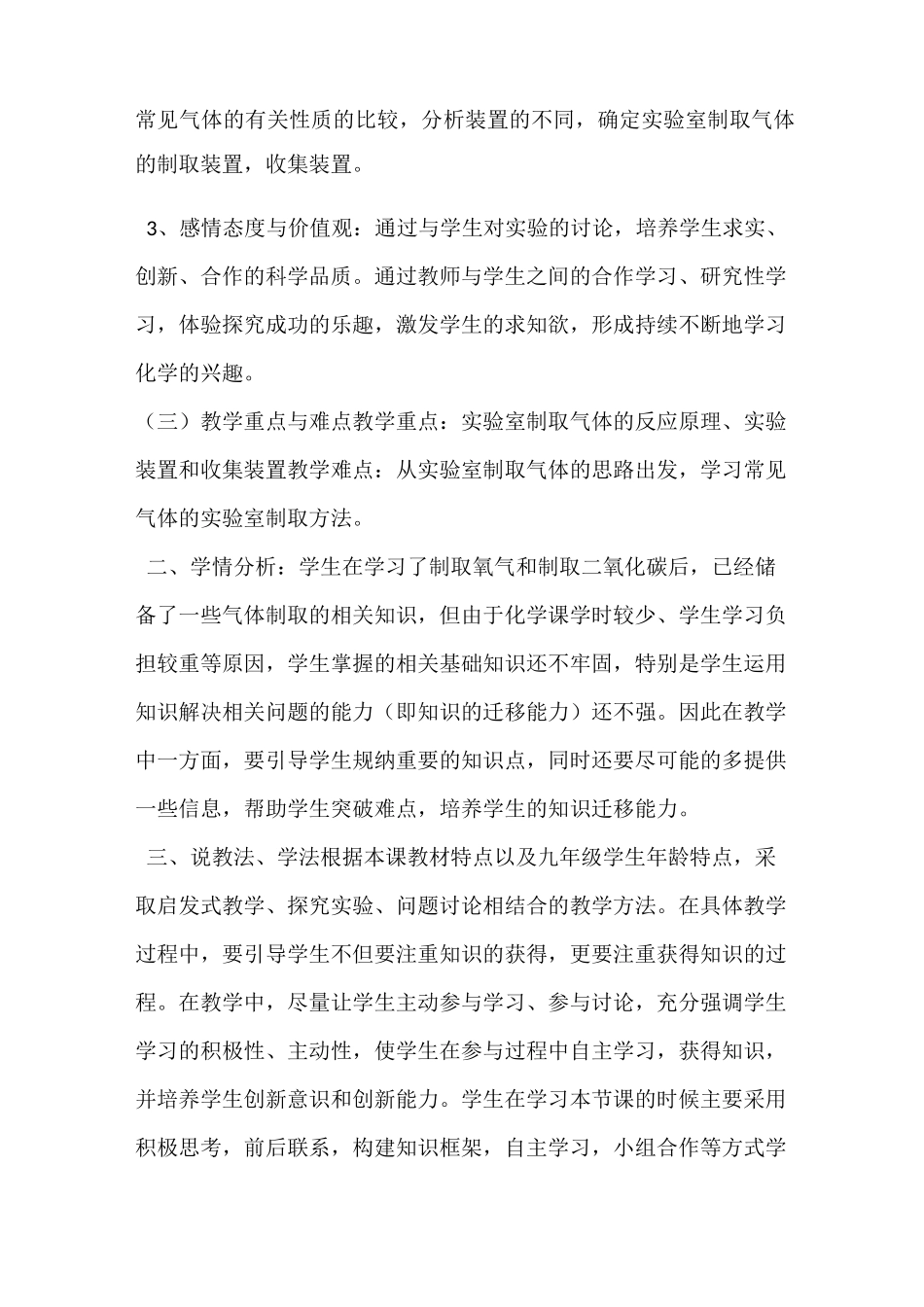 常见气体的制备专题复习说课稿_第2页