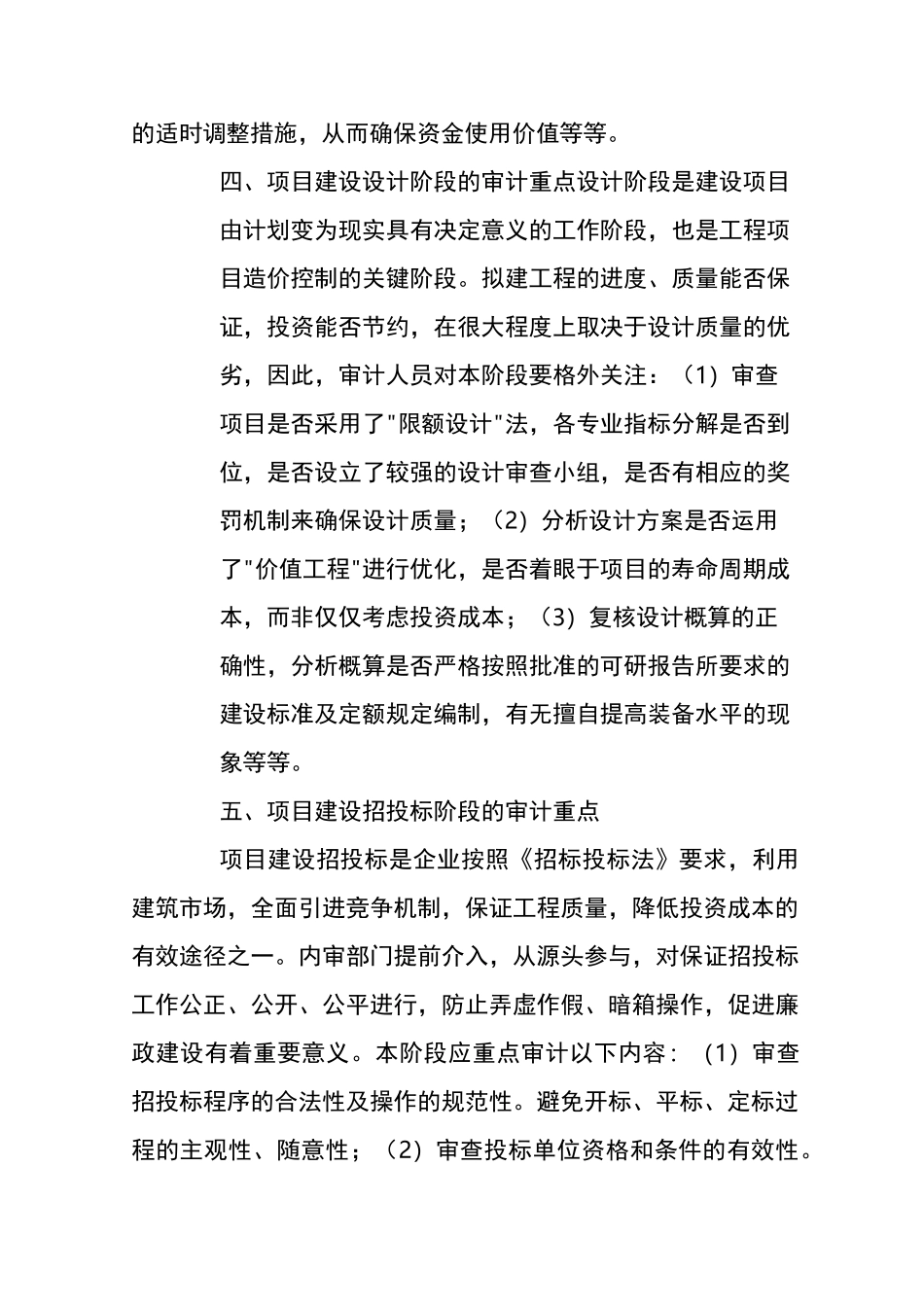 工程审计全过程监督的重点内容 _第3页