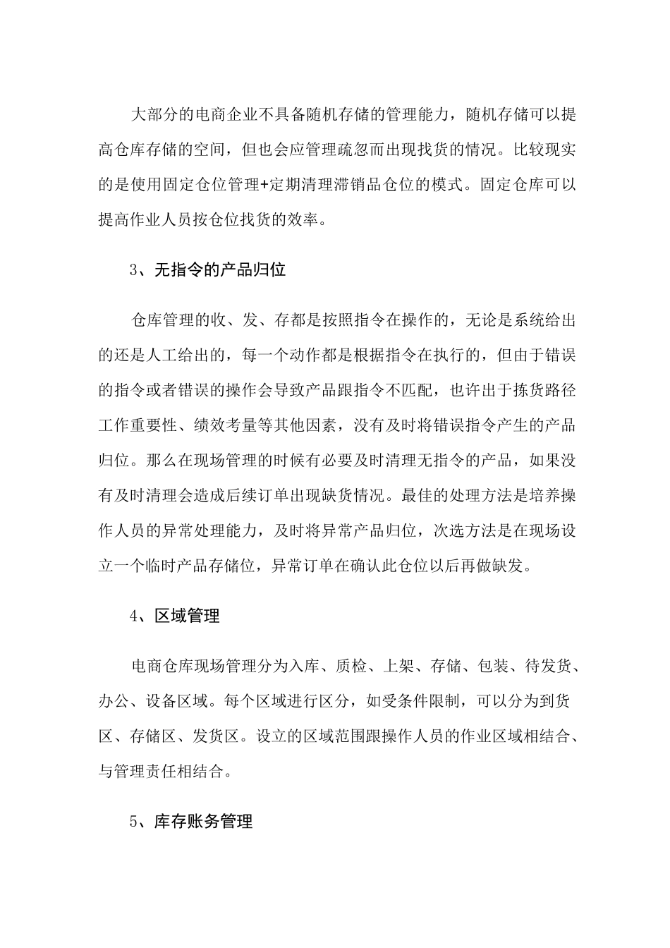 提高库存准确率的12个技巧_第2页