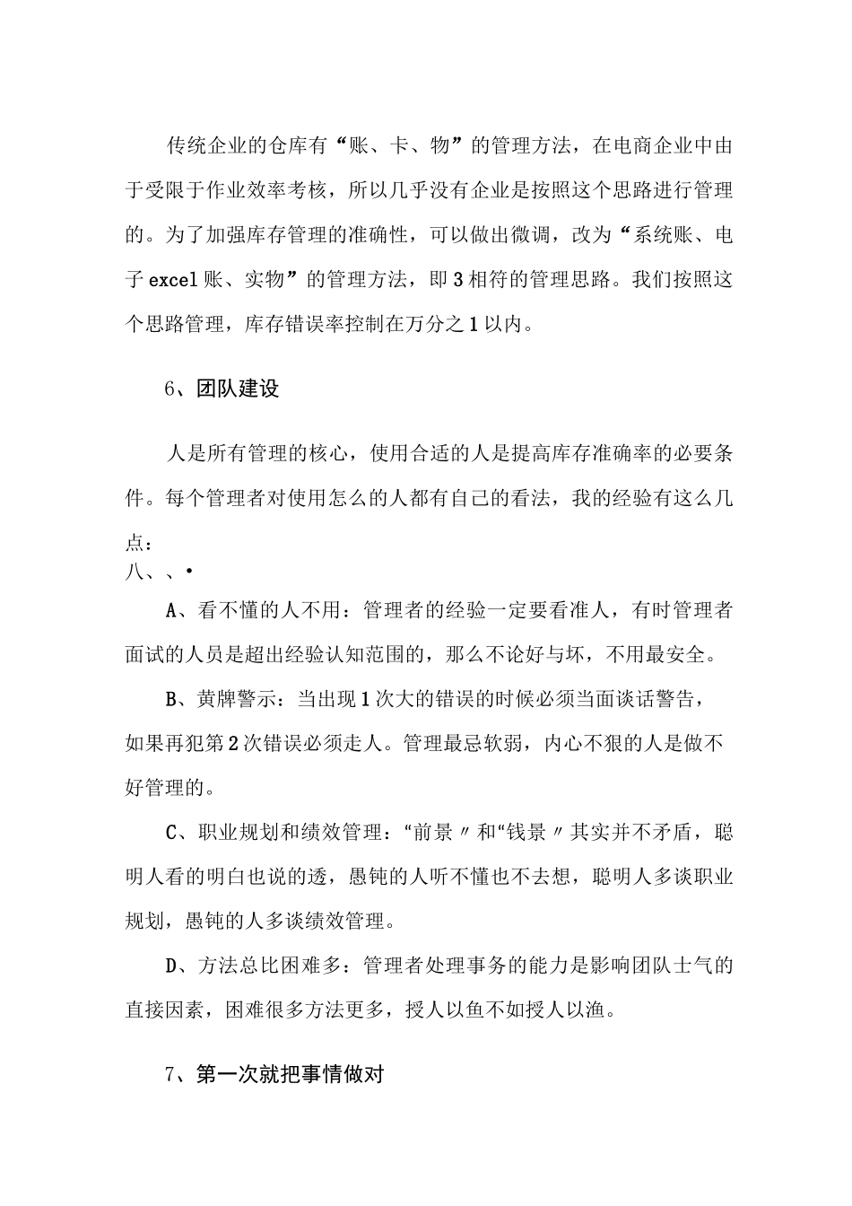 提高库存准确率的12个技巧_第3页