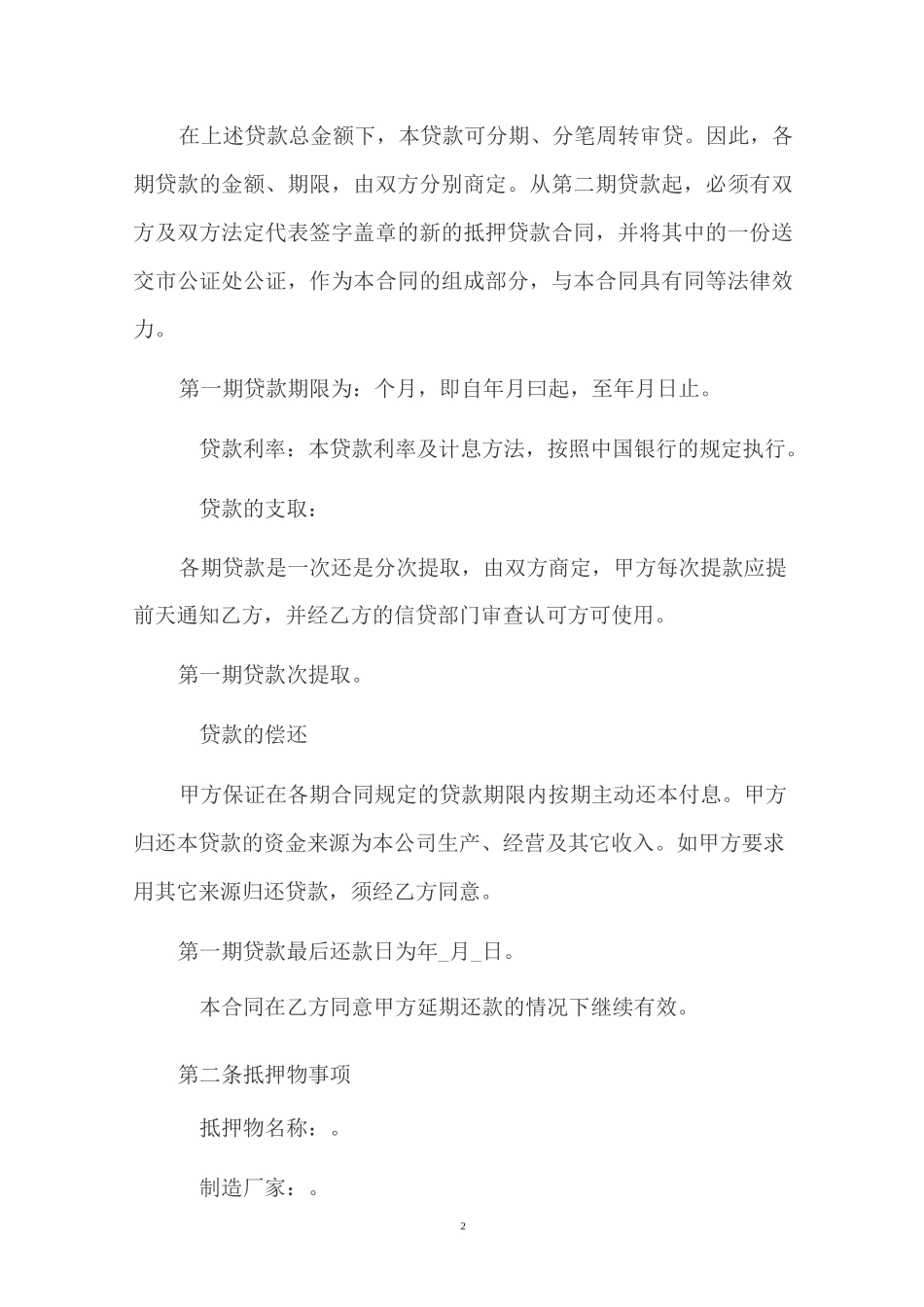 汽车抵押借款合同2_第2页