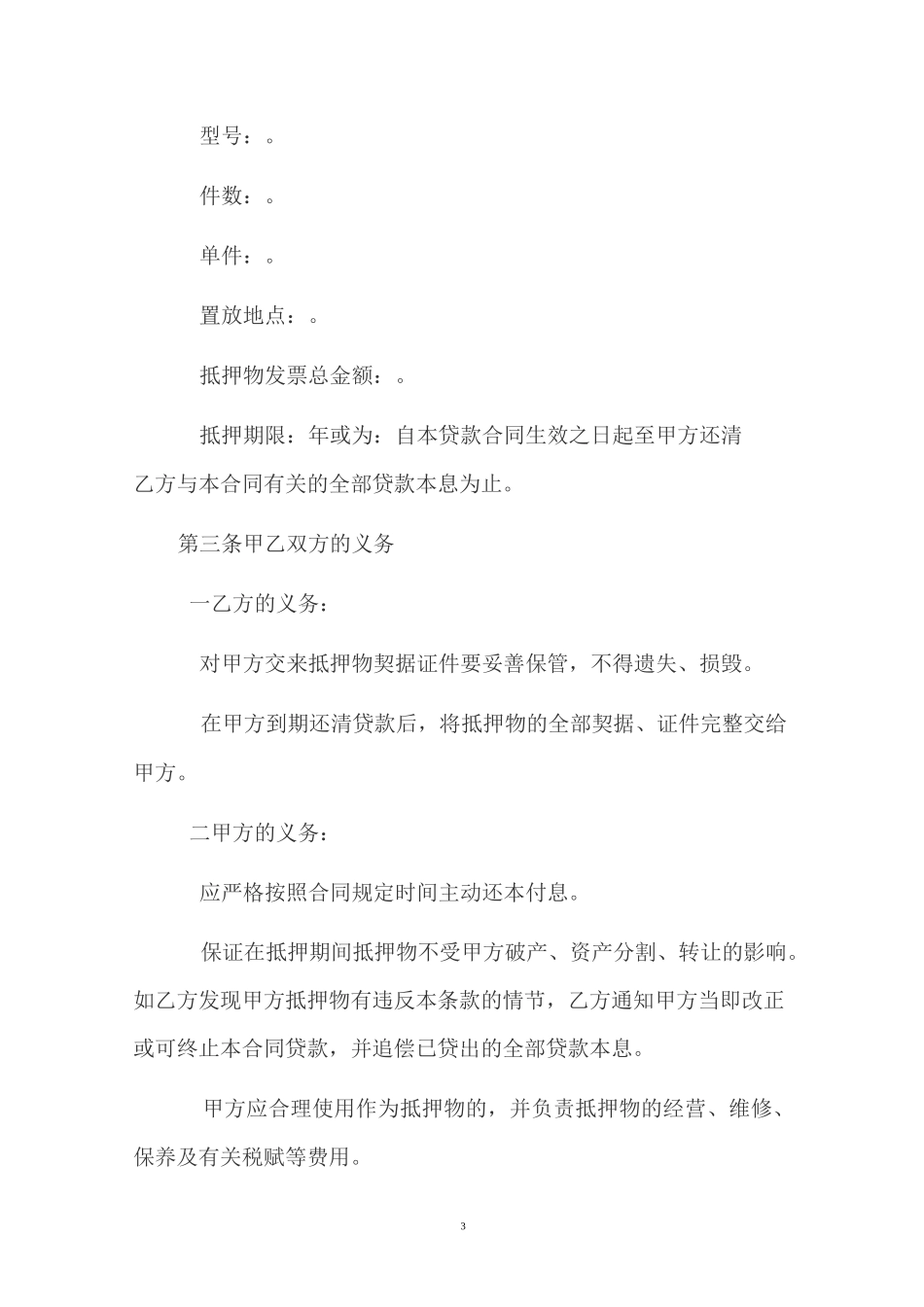 汽车抵押借款合同2_第3页