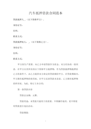 汽车抵押借款合同2