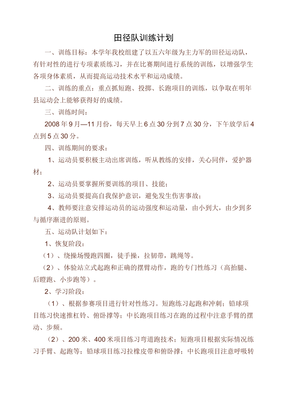 田径队训练计划_第1页
