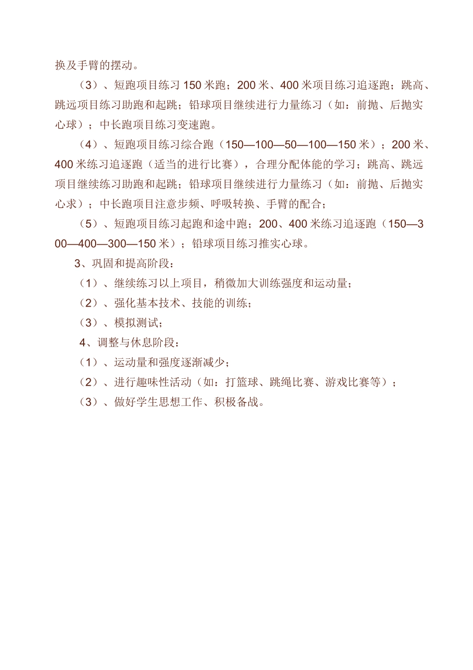 田径队训练计划_第2页