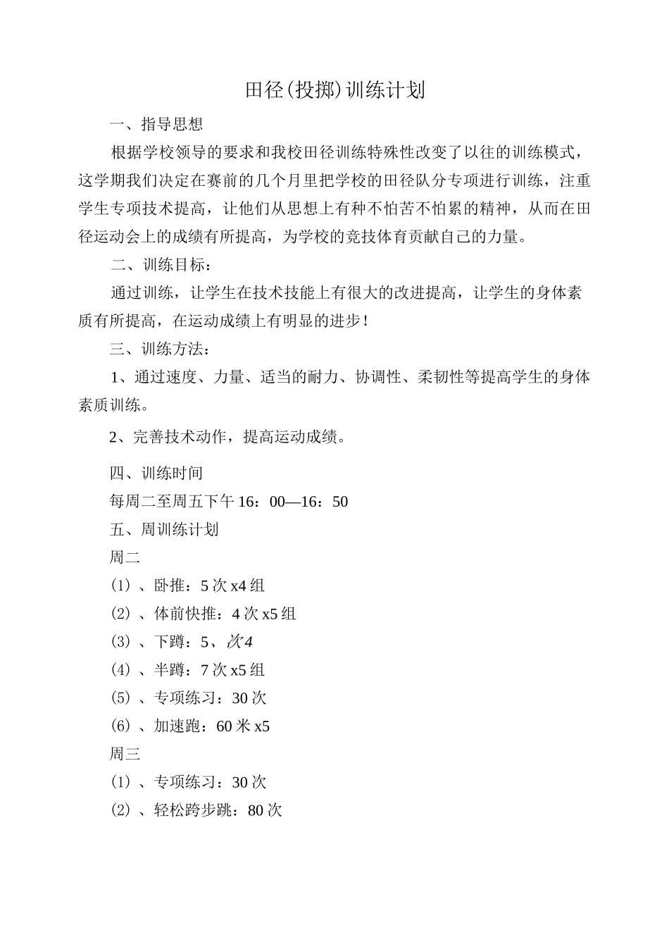 田径队训练计划_第3页