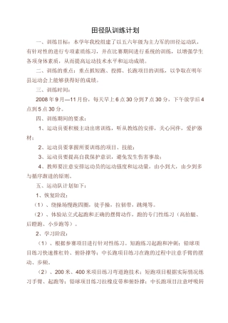 田径队训练计划