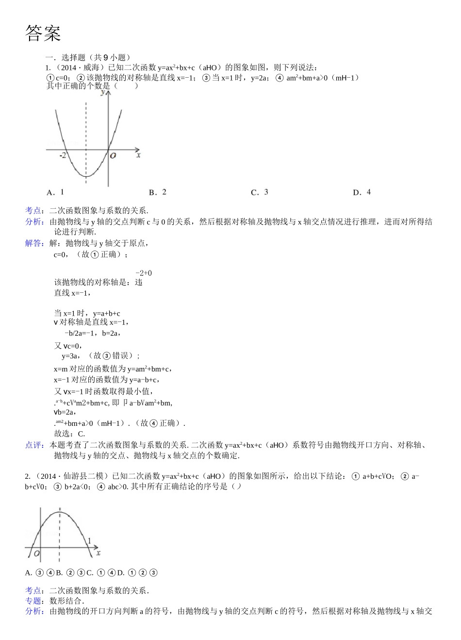 二次函数系数abc与图像的关系----精选练习题 _第3页
