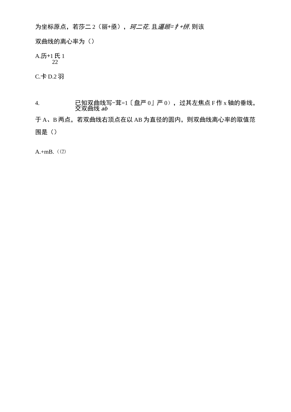高中数学圆锥曲线练习题_第2页