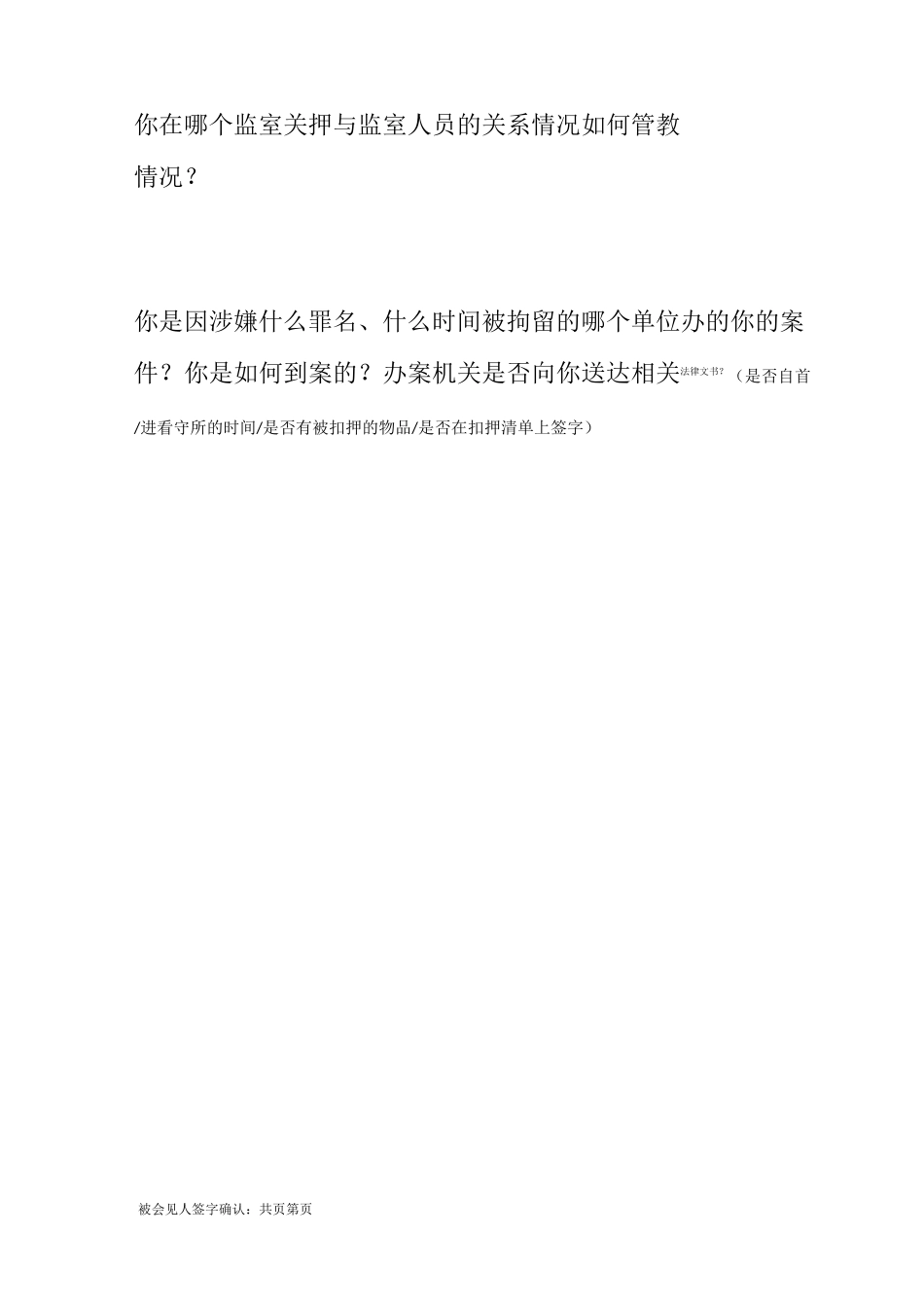 会见笔录模板·侦查阶段第一次会见_第2页