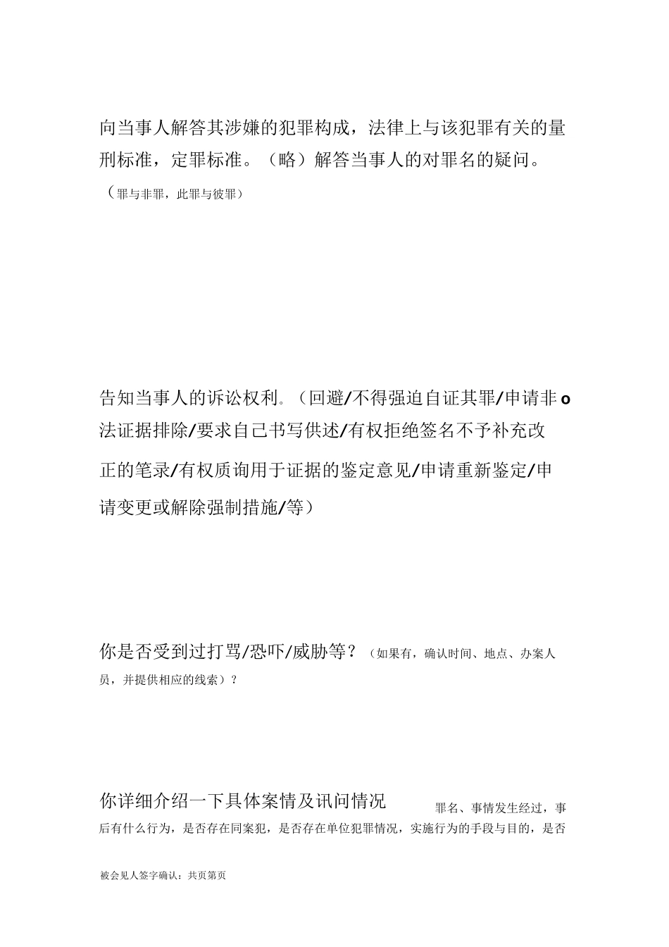 会见笔录模板·侦查阶段第一次会见_第3页