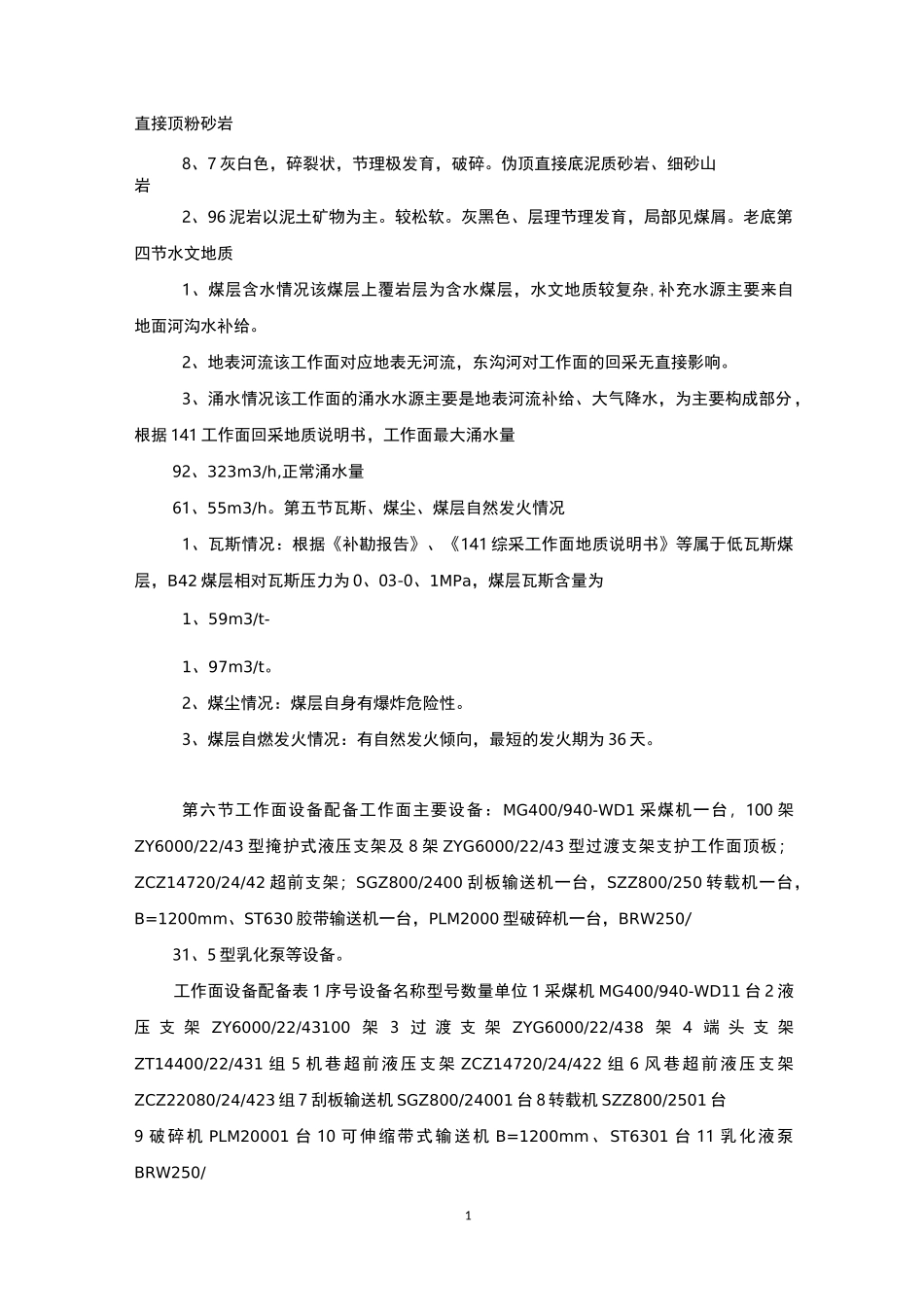 综采工作面顶板超前预裂爆破安全技术措施_第2页