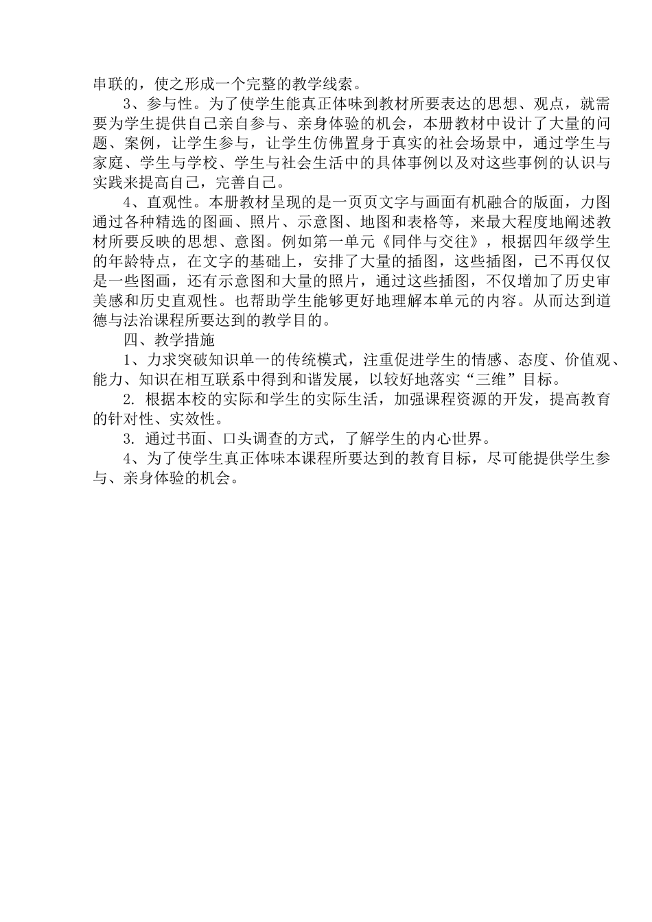四年级下册道德与法治教学计划及教学设计教案全一册_第2页