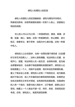 感性人和理性人的区别