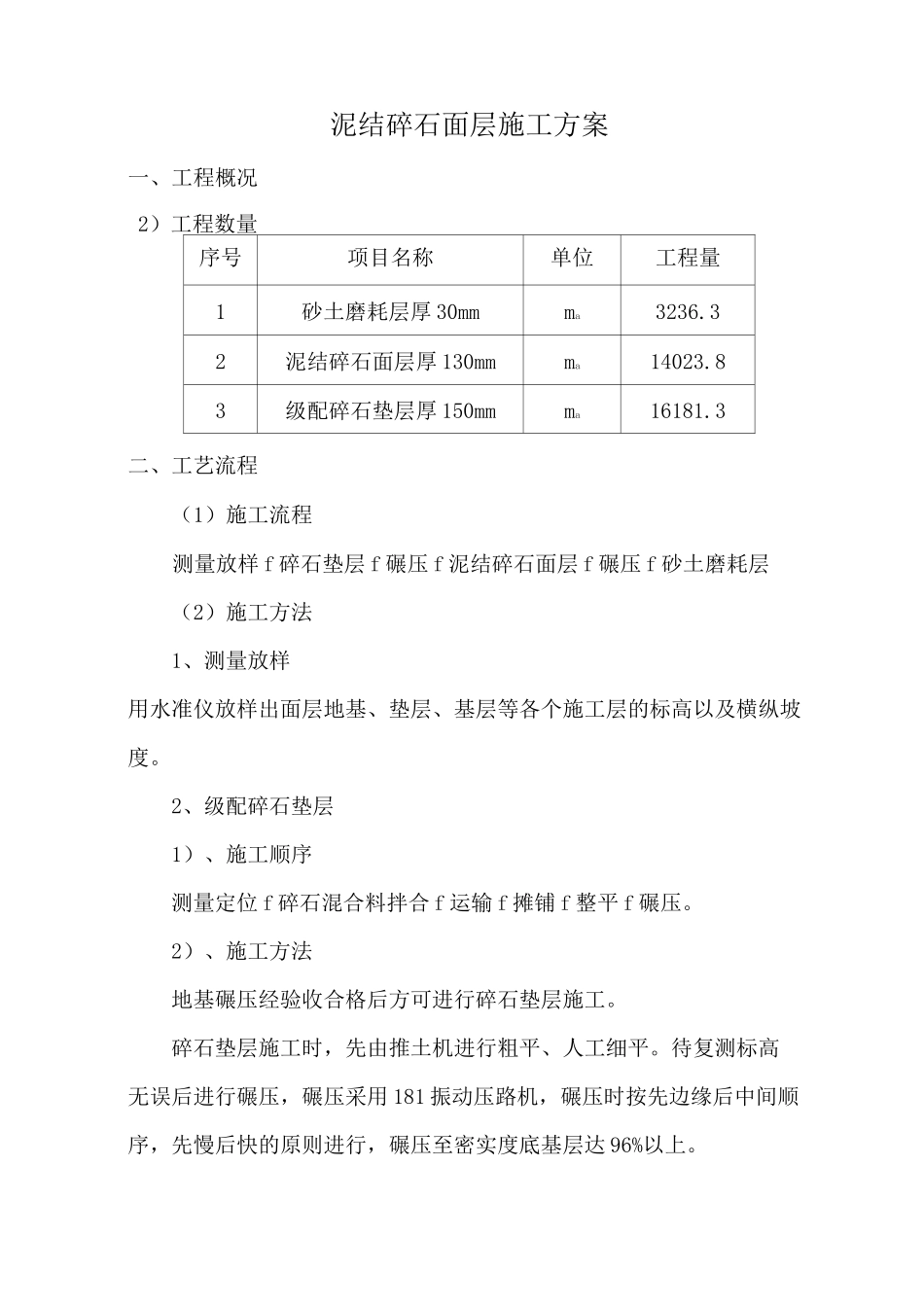 (完整版)泥结碎石面层施工方案_第1页