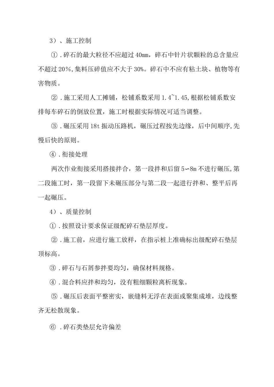 (完整版)泥结碎石面层施工方案_第2页