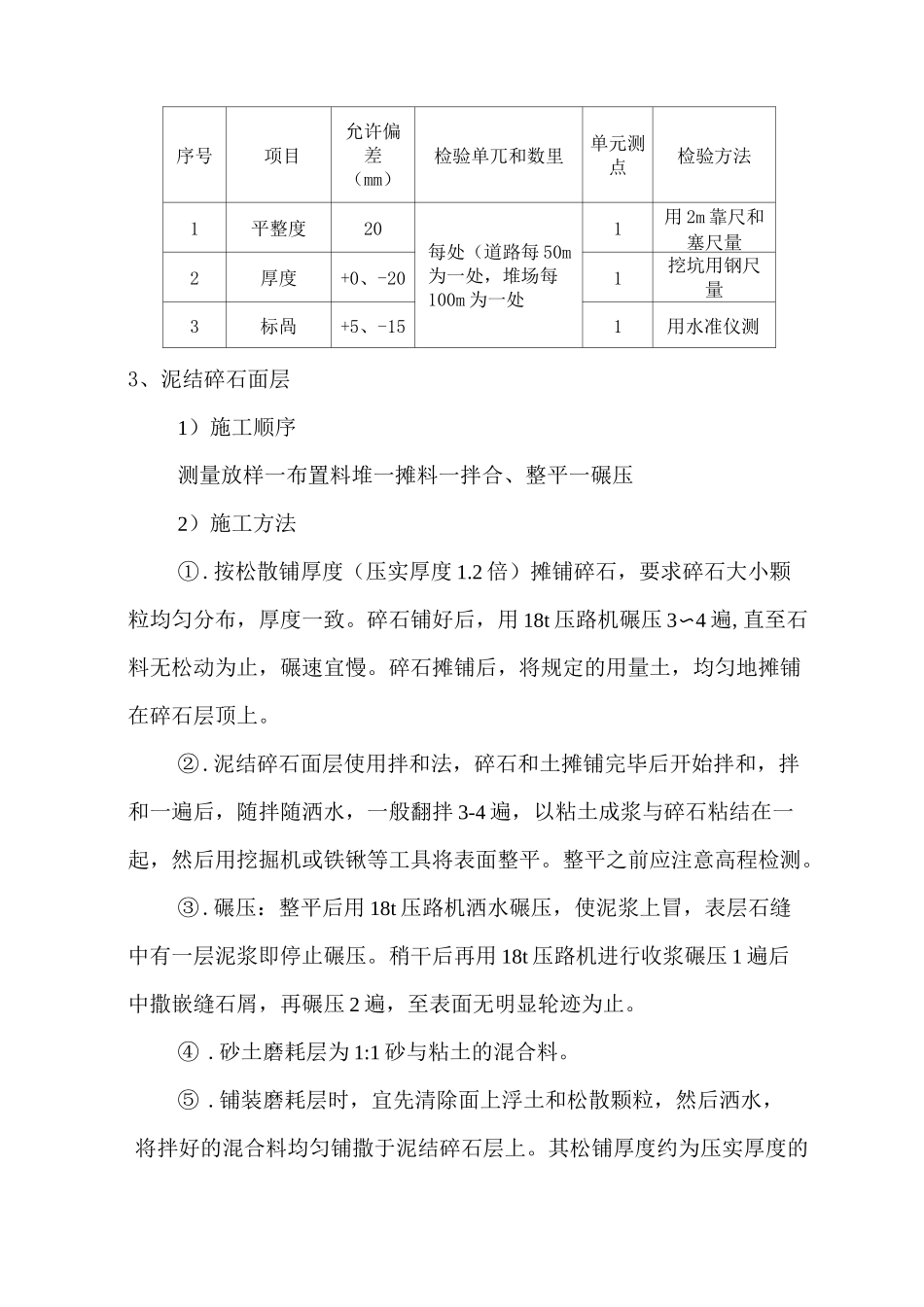 (完整版)泥结碎石面层施工方案_第3页