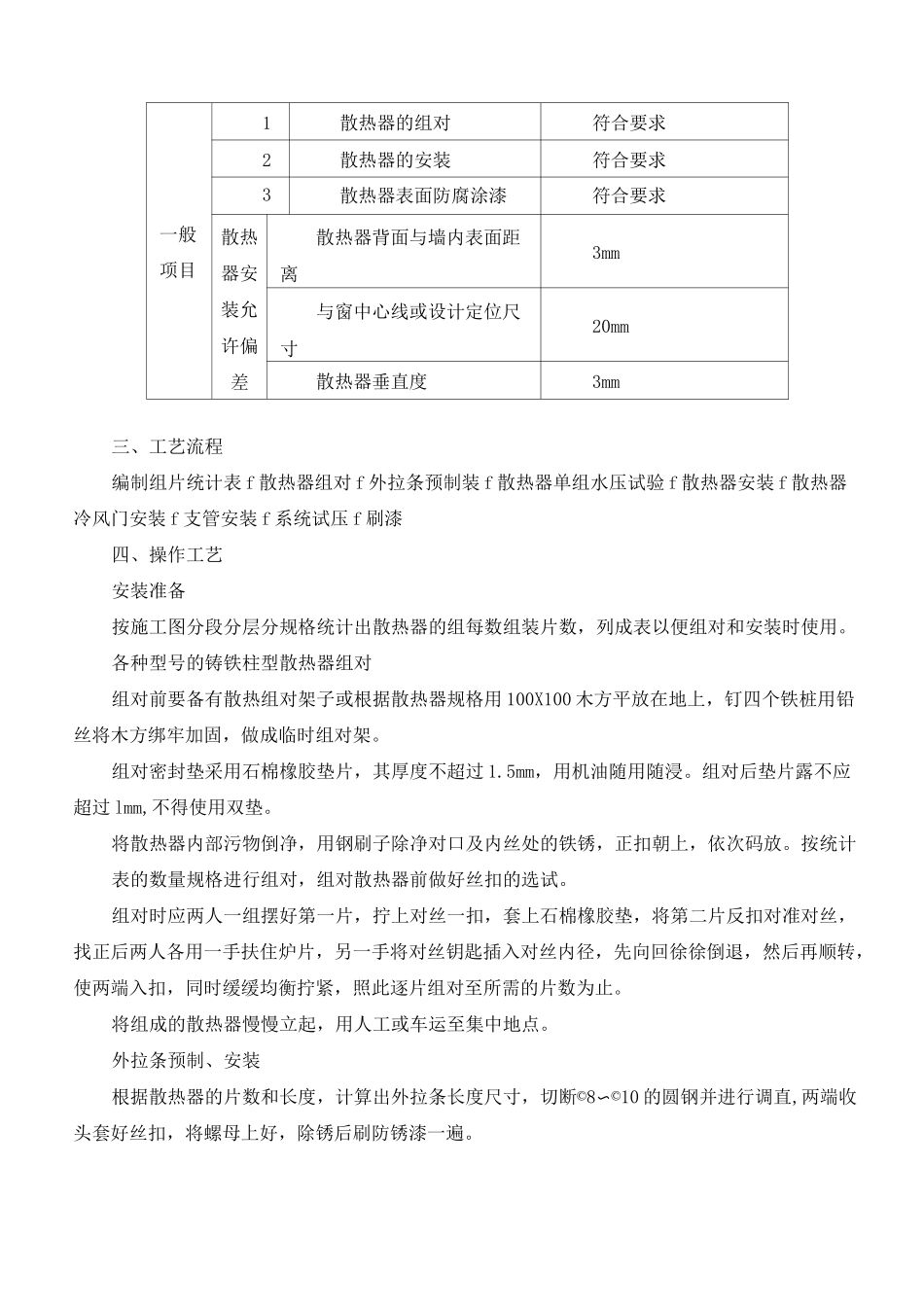 铸铁散热器设备安装计划详细方案_第2页