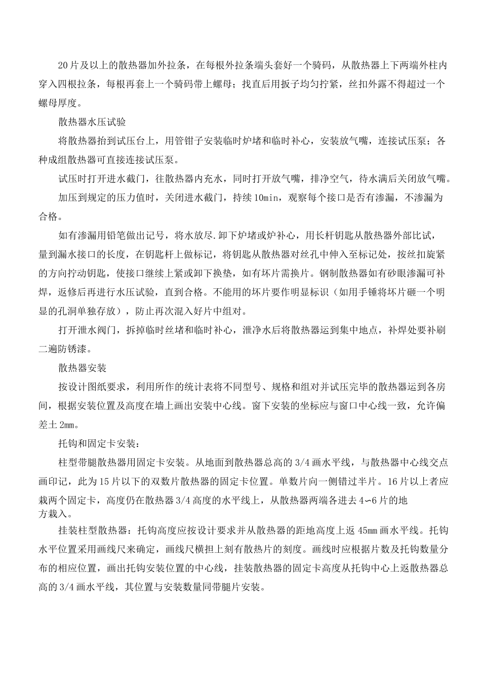 铸铁散热器设备安装计划详细方案_第3页