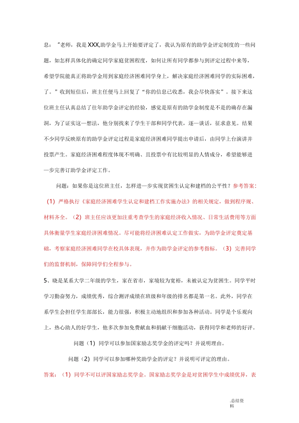 高校辅导员考试必考主观题答案整理_第2页