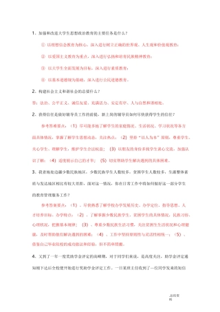 高校辅导员考试必考主观题答案整理