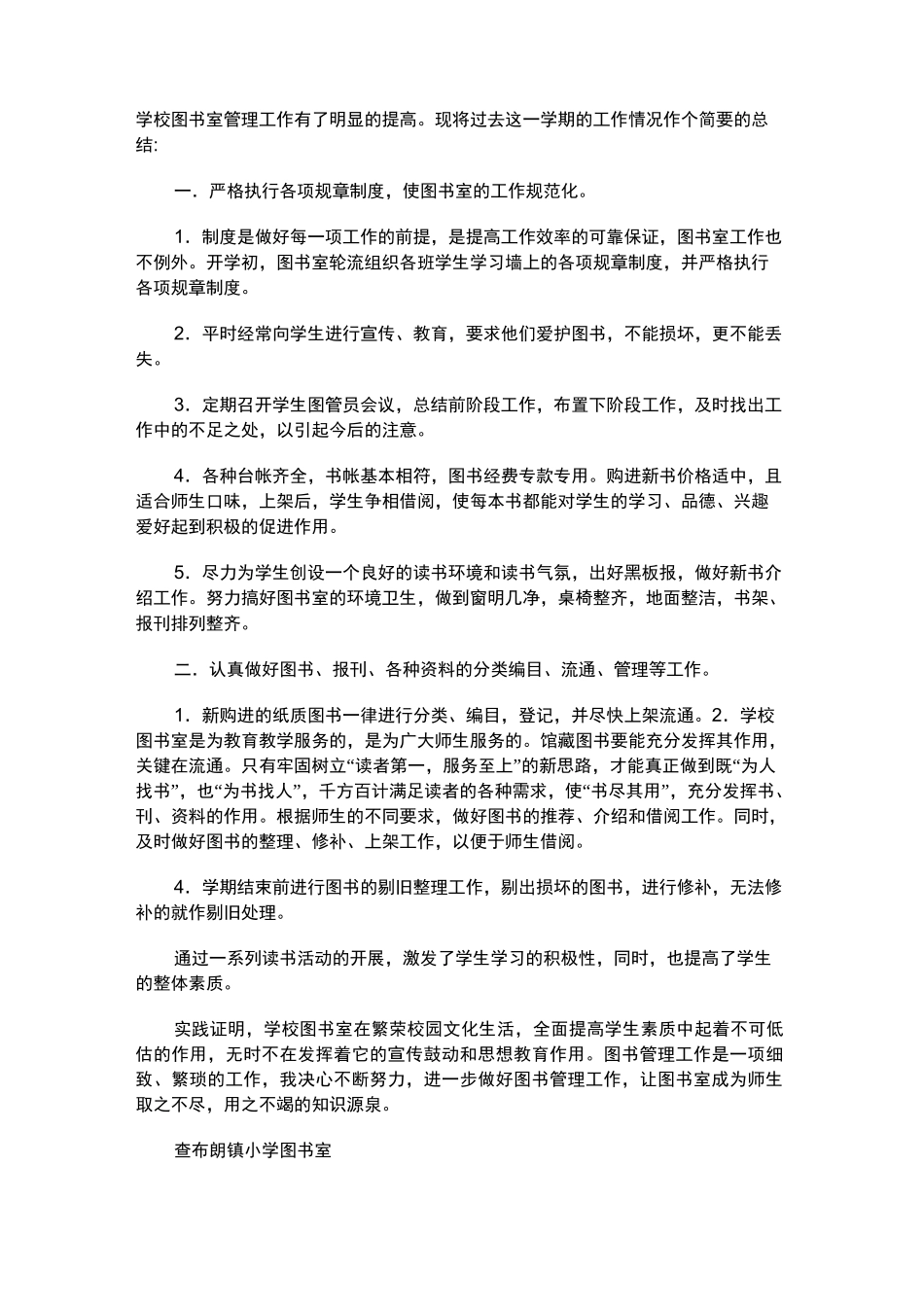 2021年小学图书室计划、总结_第2页