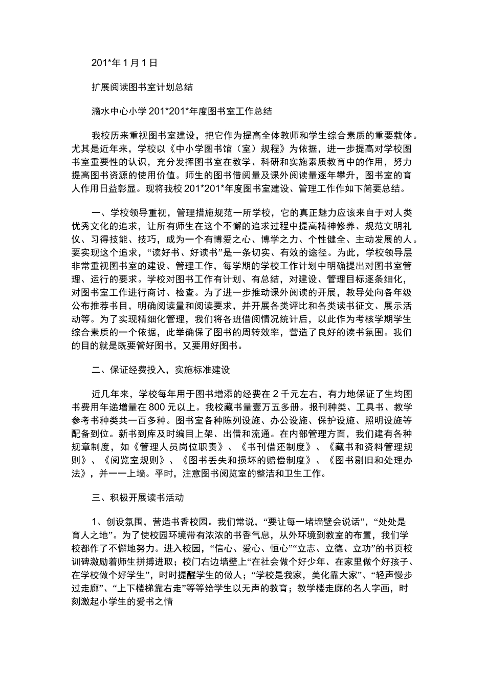 2021年小学图书室计划、总结_第3页