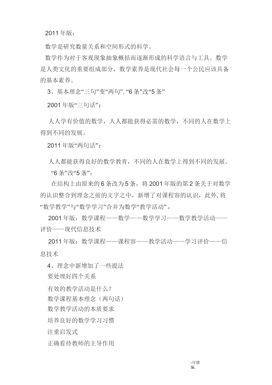 小学数学新课标学习资料_第2页