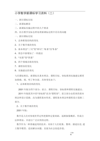 小学数学新课标学习资料