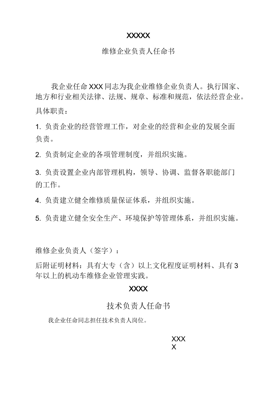 维修人员任命书 样板 - 副本_第1页