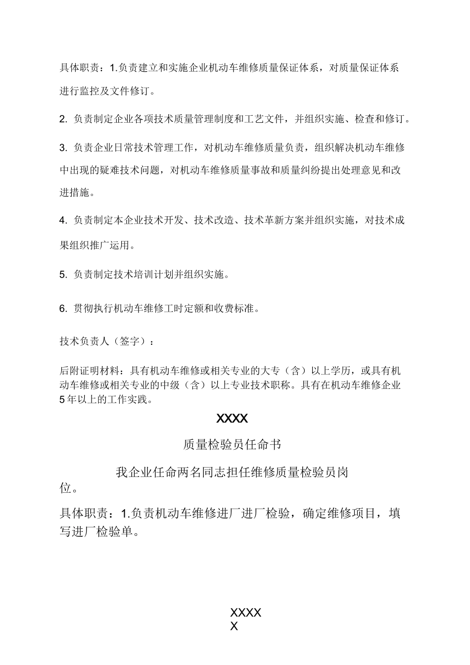 维修人员任命书 样板 - 副本_第2页