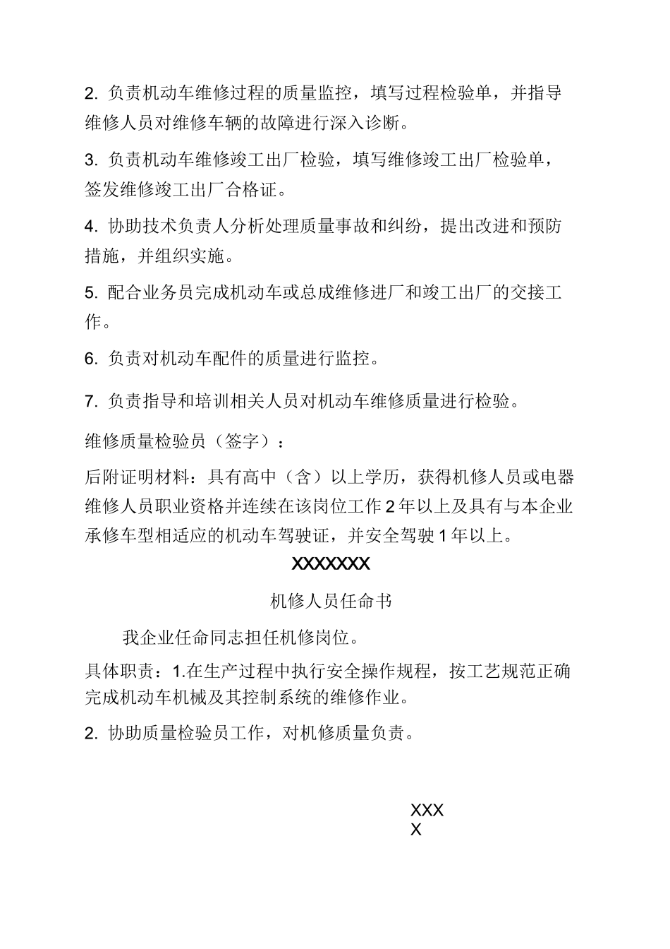 维修人员任命书 样板 - 副本_第3页