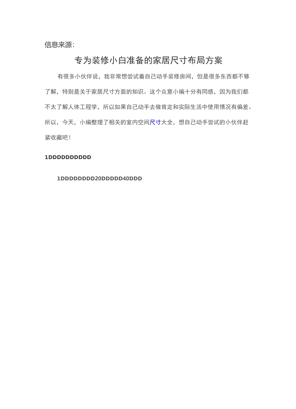专为装修小白准备的家居尺寸布局方案_第1页