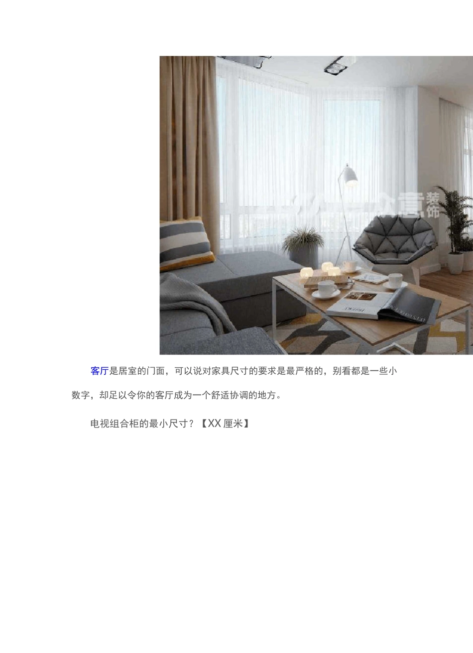 专为装修小白准备的家居尺寸布局方案_第2页