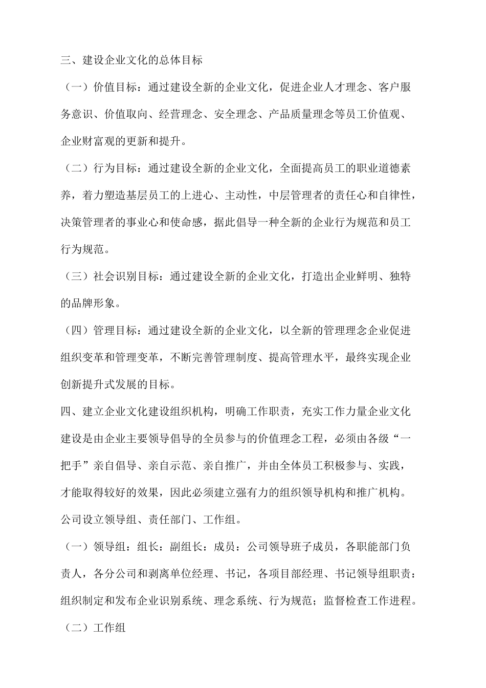 企业文化建设规划_第3页